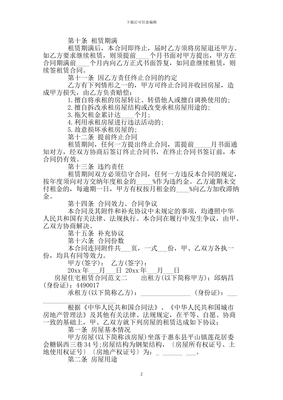 房屋住宅租赁合同_第2页