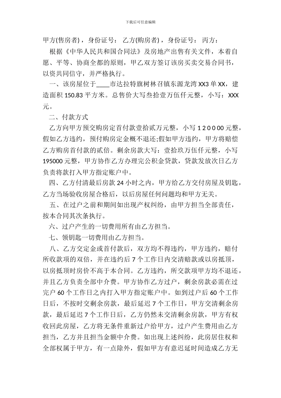 房屋交易合同标准范本_第2页