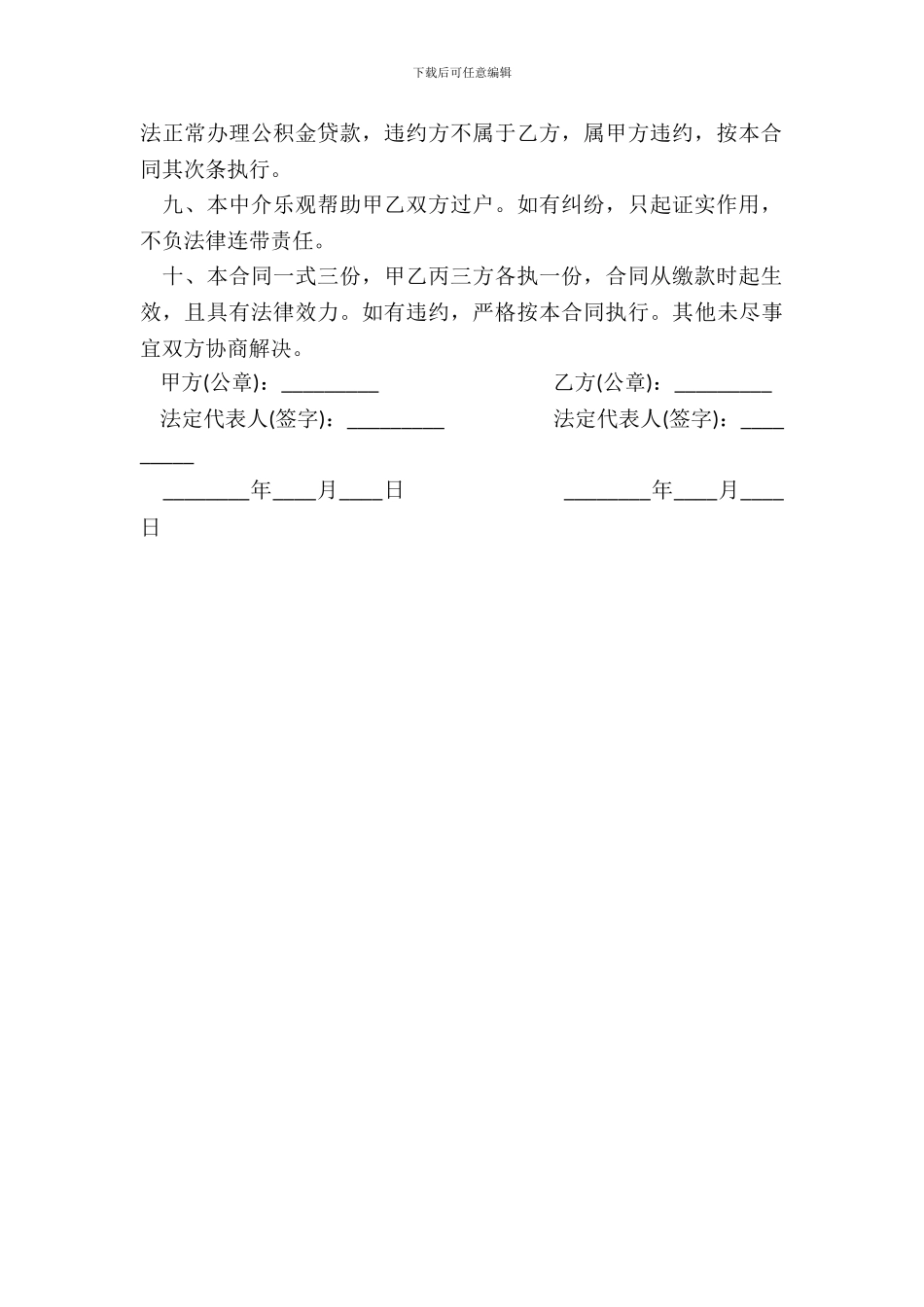 房屋交易合同标准范本_第3页