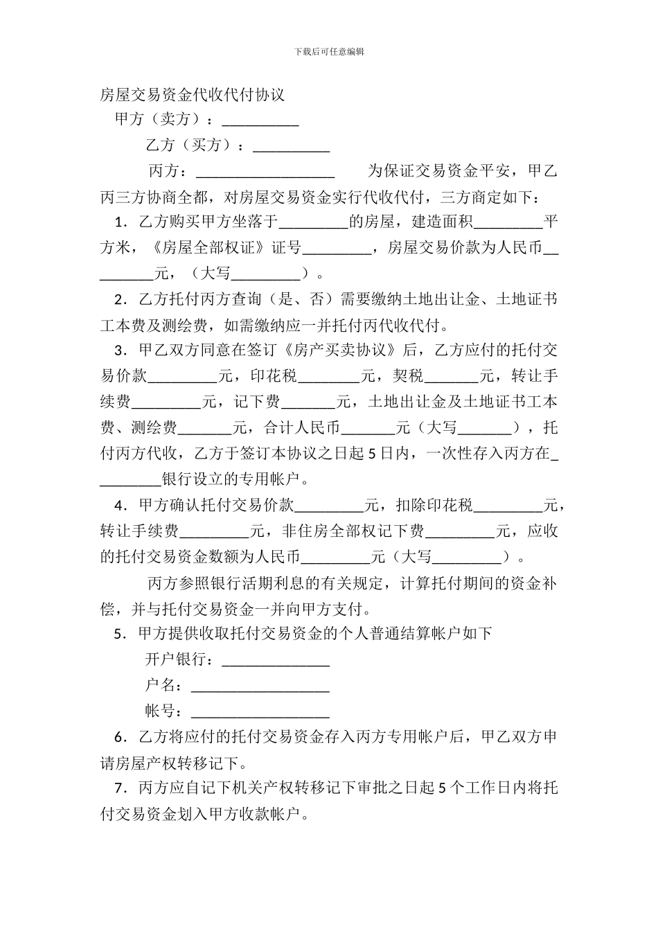房屋交易资金代收代付协议_第2页