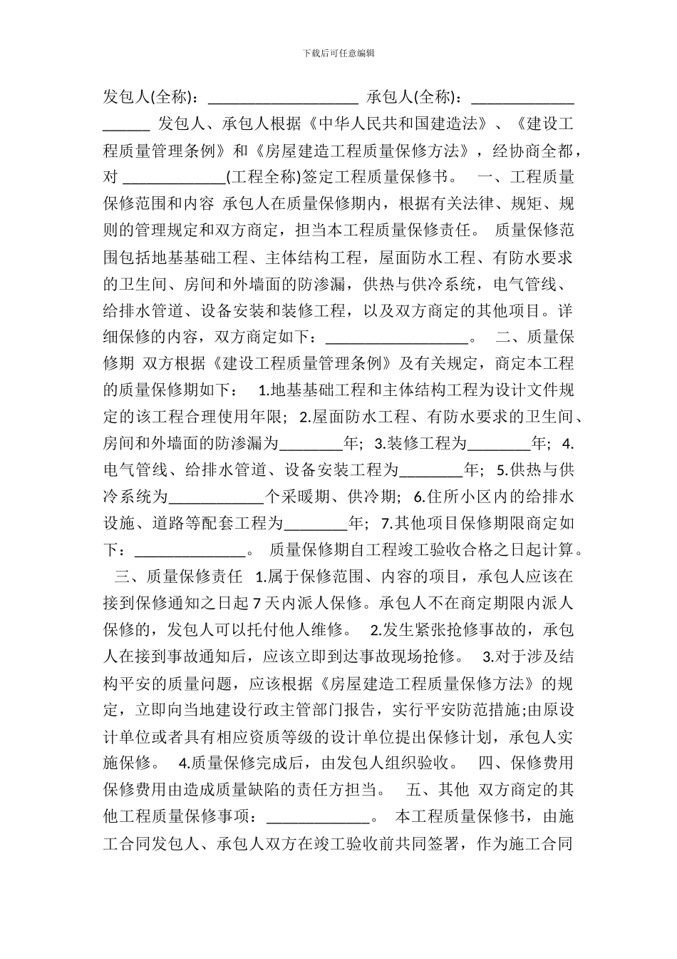 房屋修建合同通用版_第2页