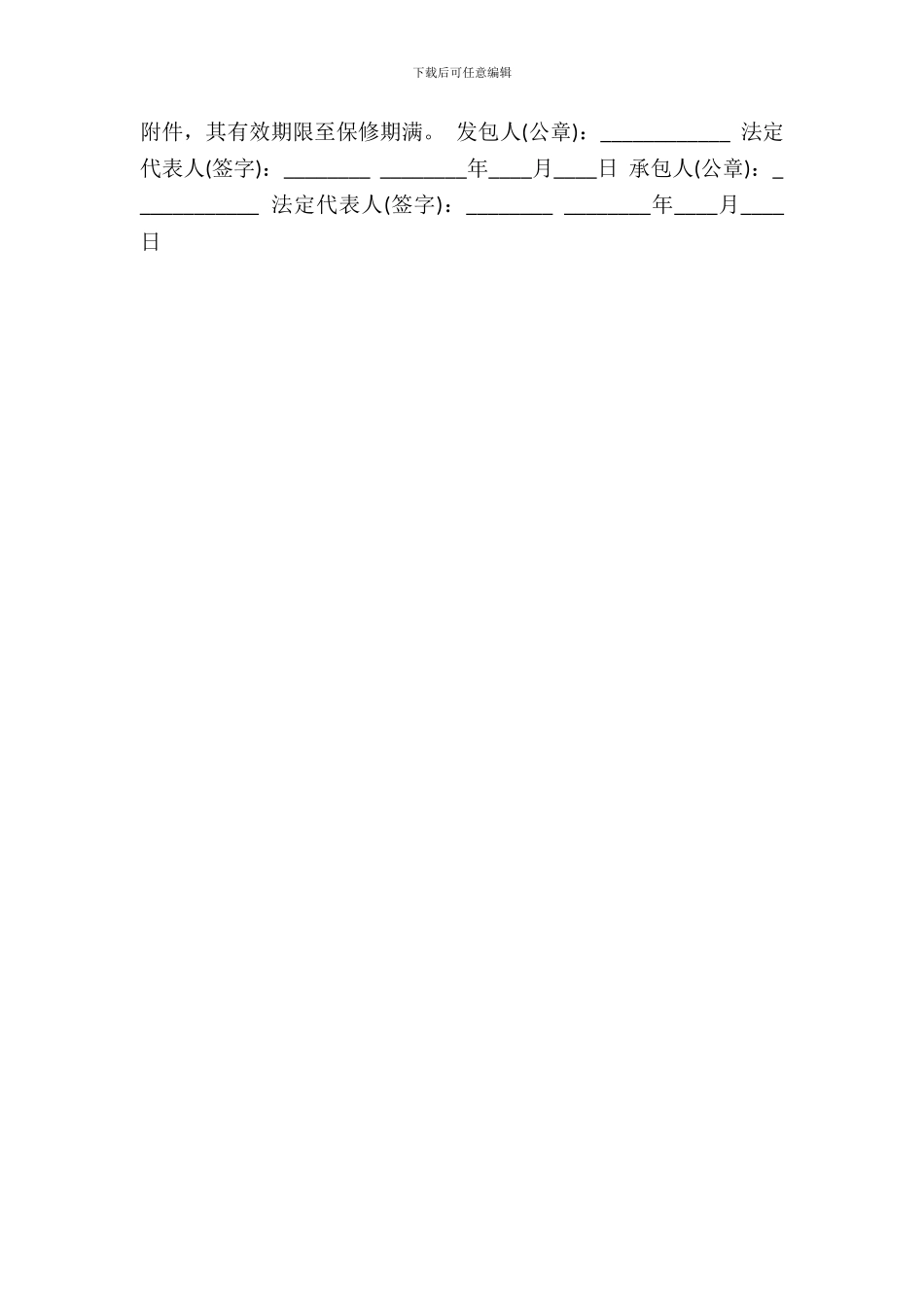 房屋修建合同通用版_第3页