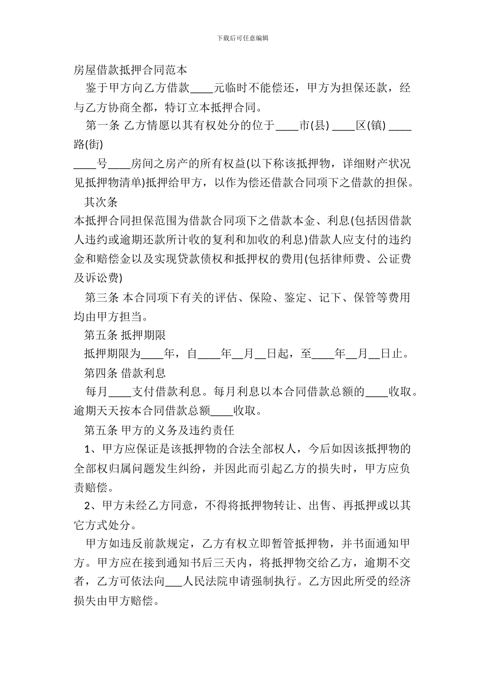 房屋借款抵押合同范本_第2页