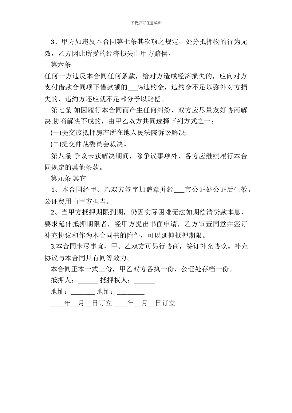 房屋借款抵押合同范本_第3页