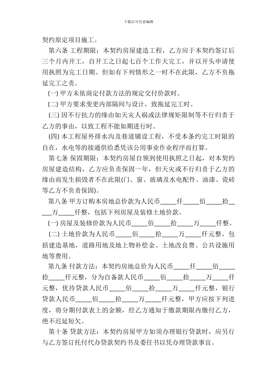 房屋修建承包合同书_第3页