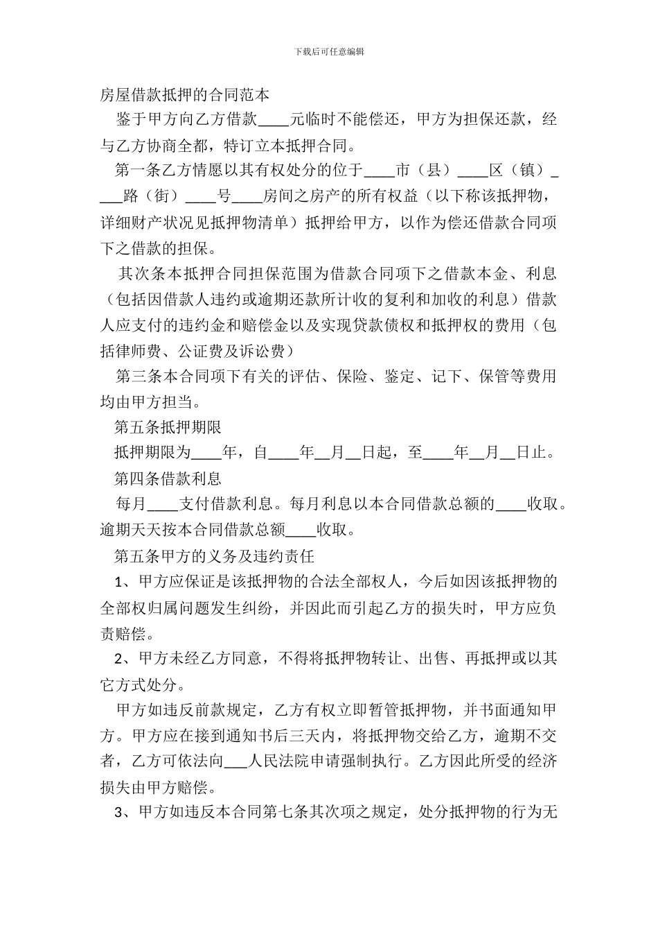 房屋借款抵押的合同范本_第2页