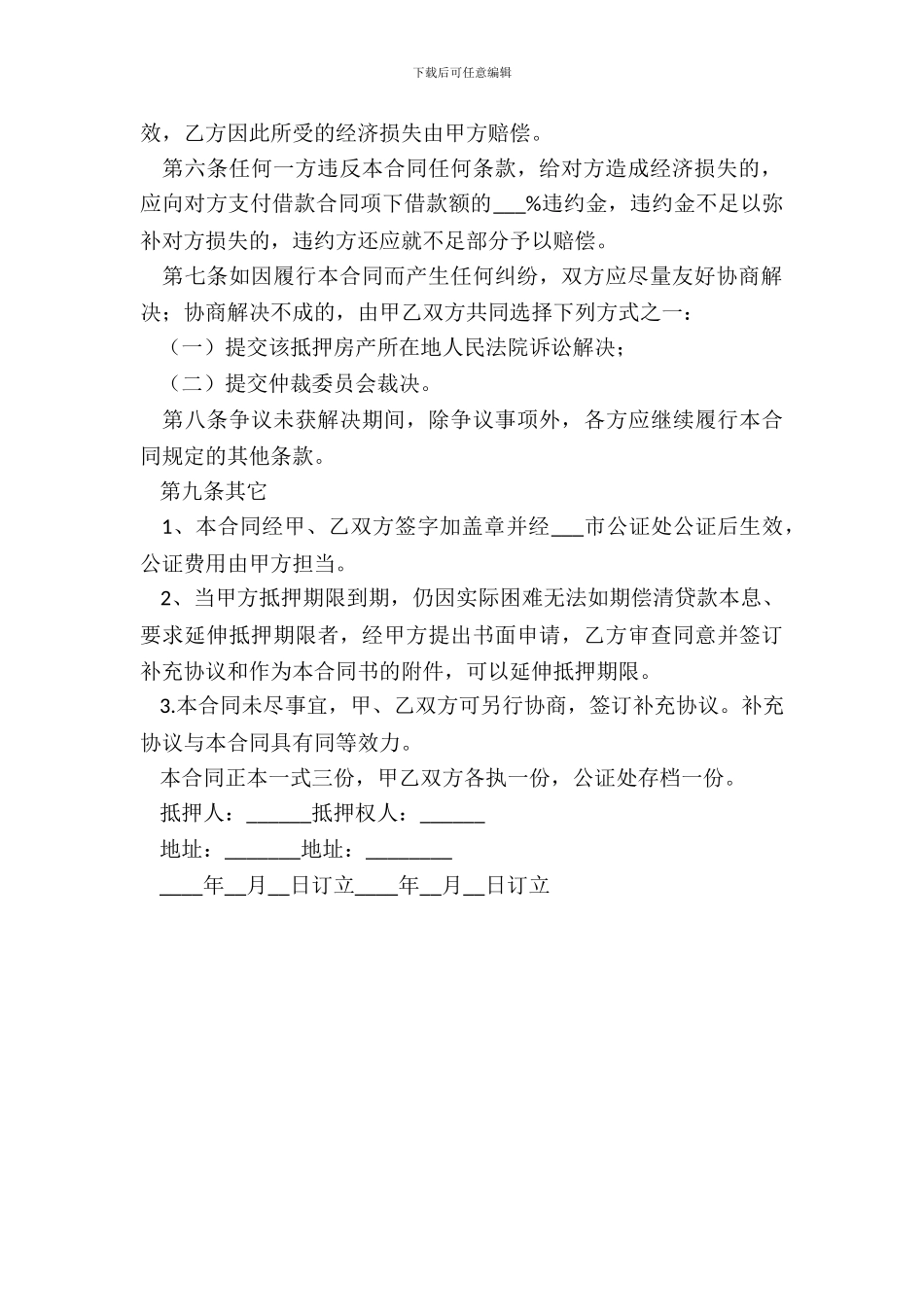 房屋借款抵押的合同范本_第3页