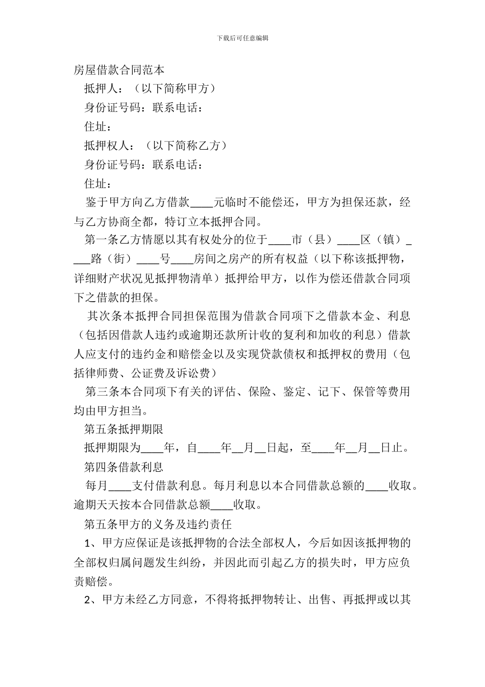 房屋借款合同范本_第2页