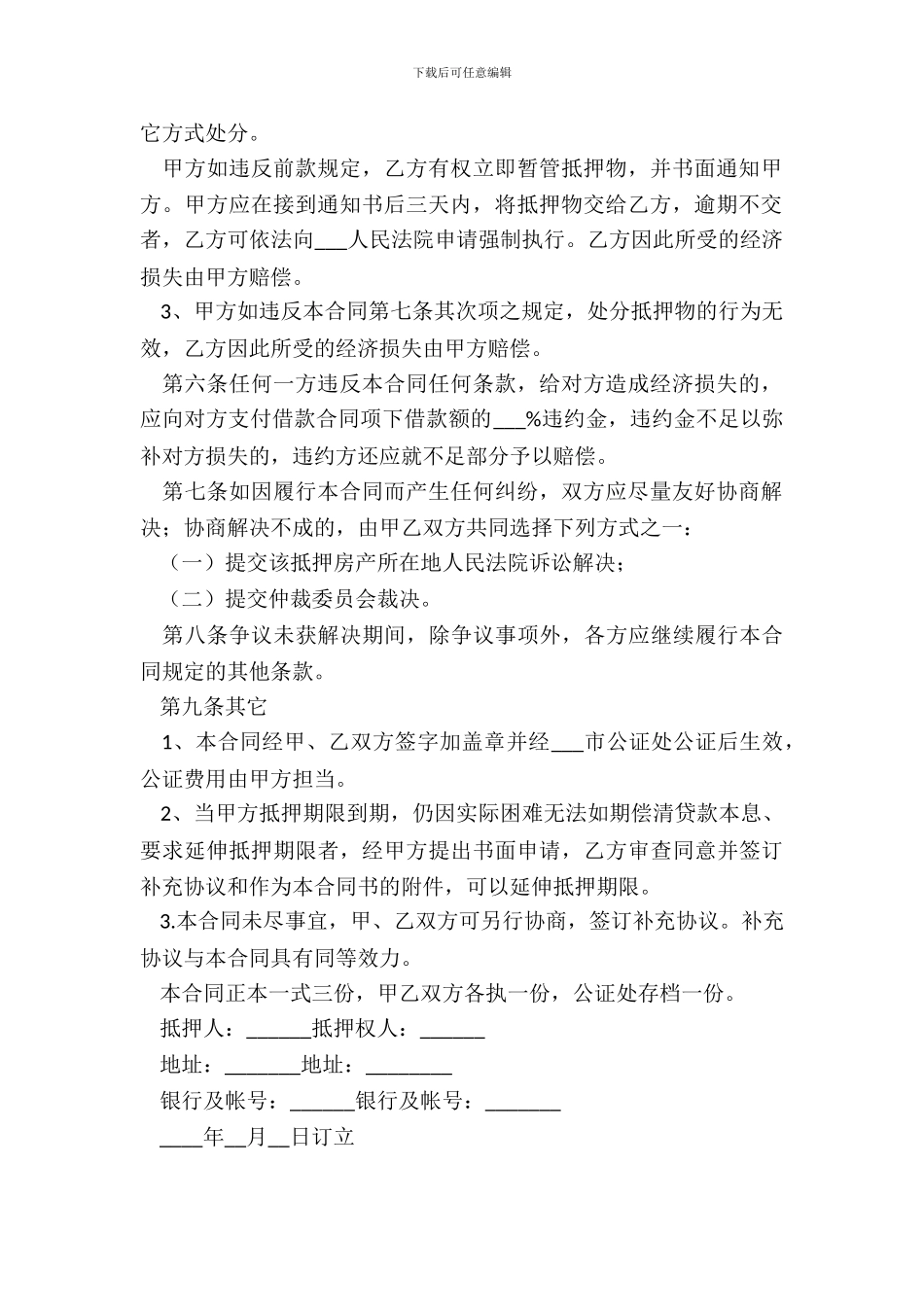 房屋借款合同范本_第3页