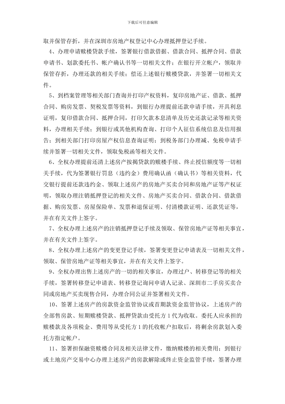 房屋全权委托书怎么写_第3页