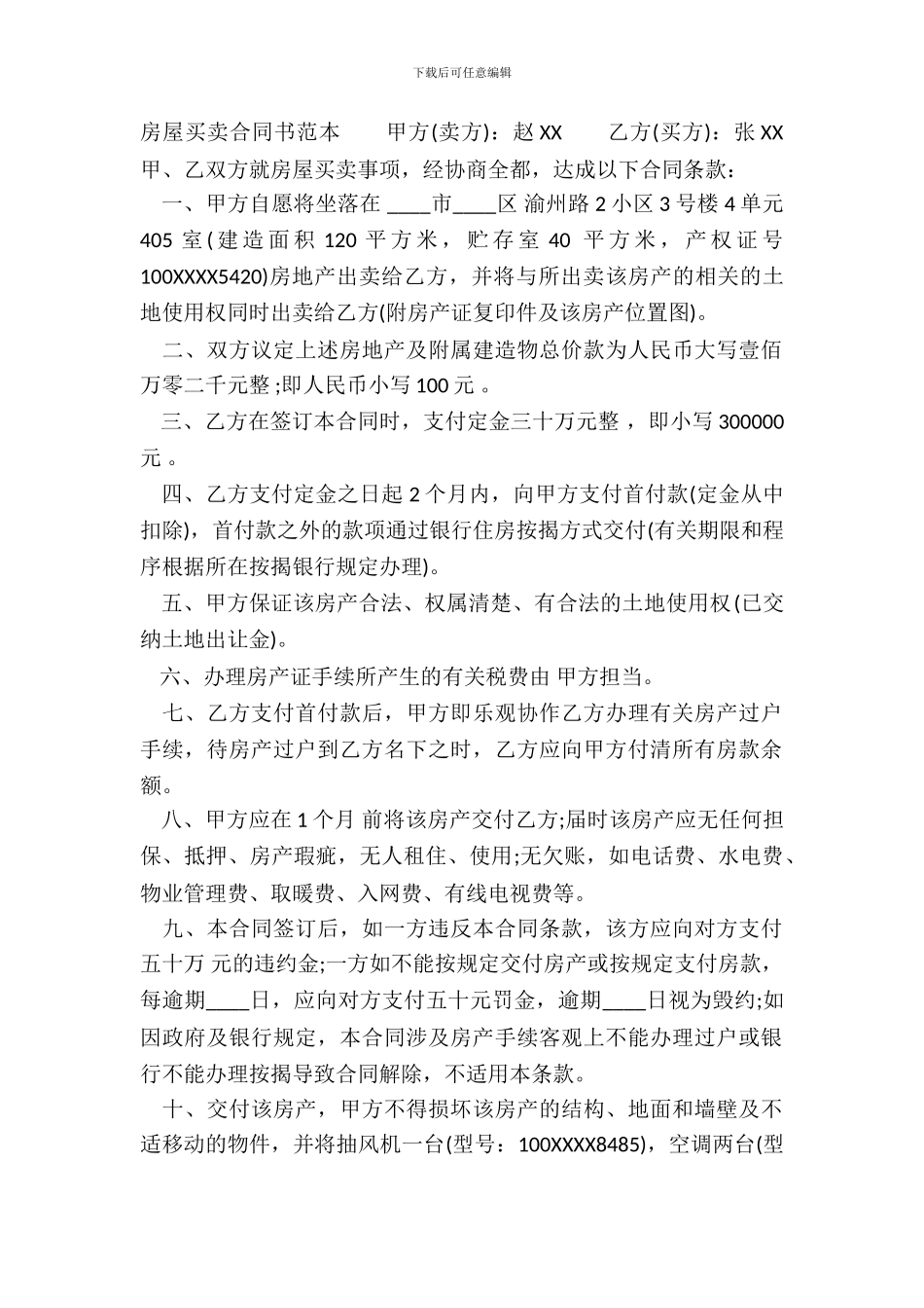 房屋出售合同协议标准版_第2页