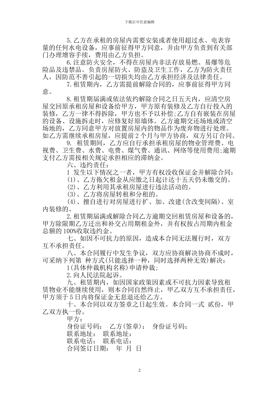 房屋住宅租赁合同模板_第2页