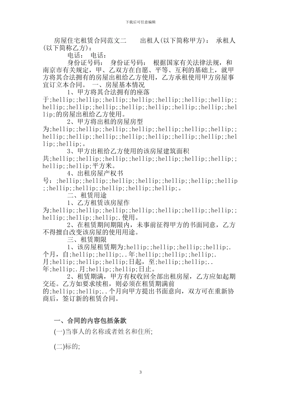 房屋住宅租赁合同模板_第3页