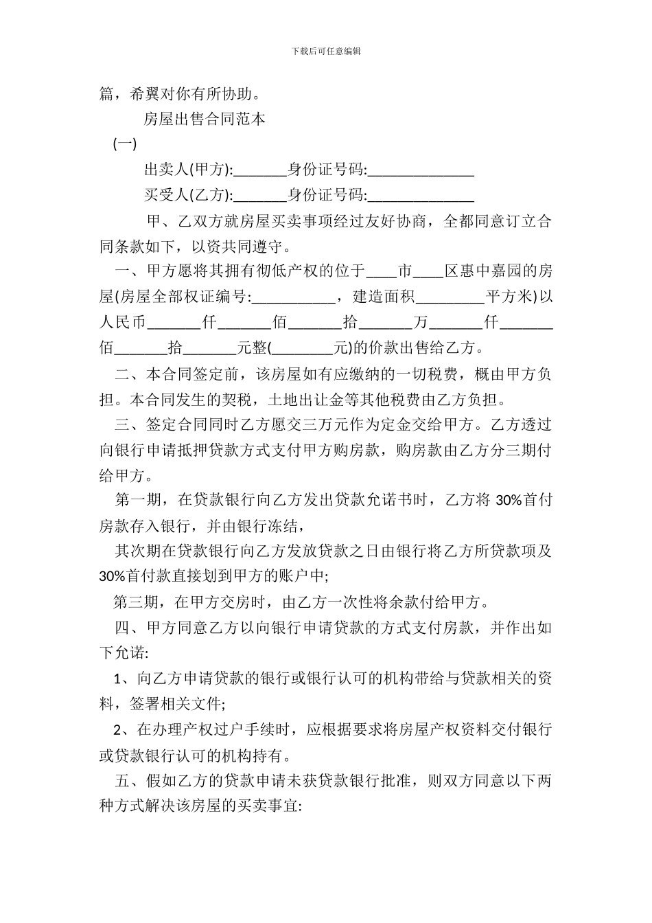 房屋出售合同通用版_第2页