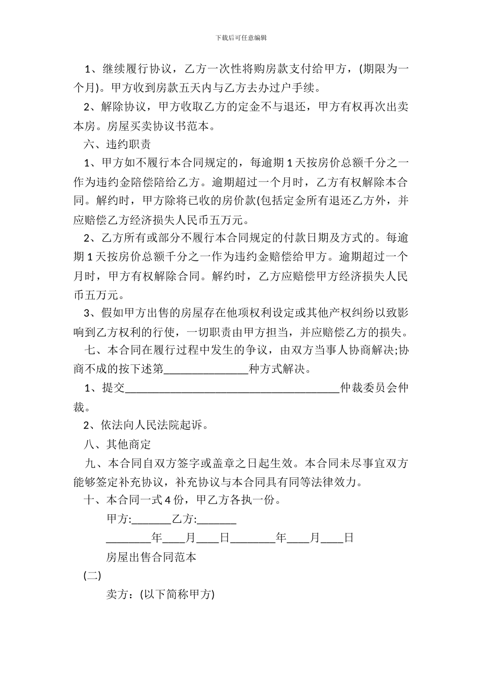 房屋出售合同通用版_第3页