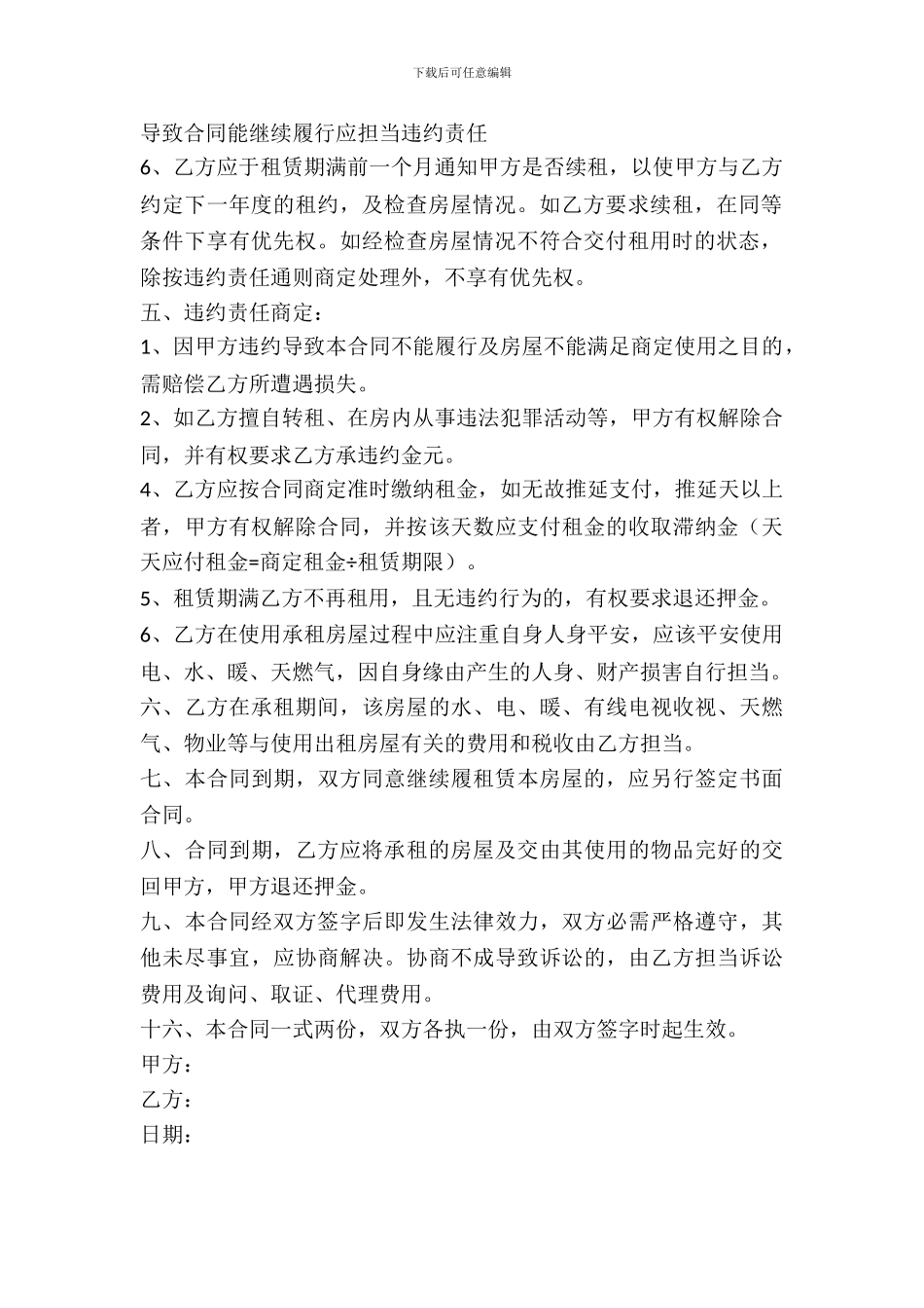 房屋使用出租合同范本_第3页