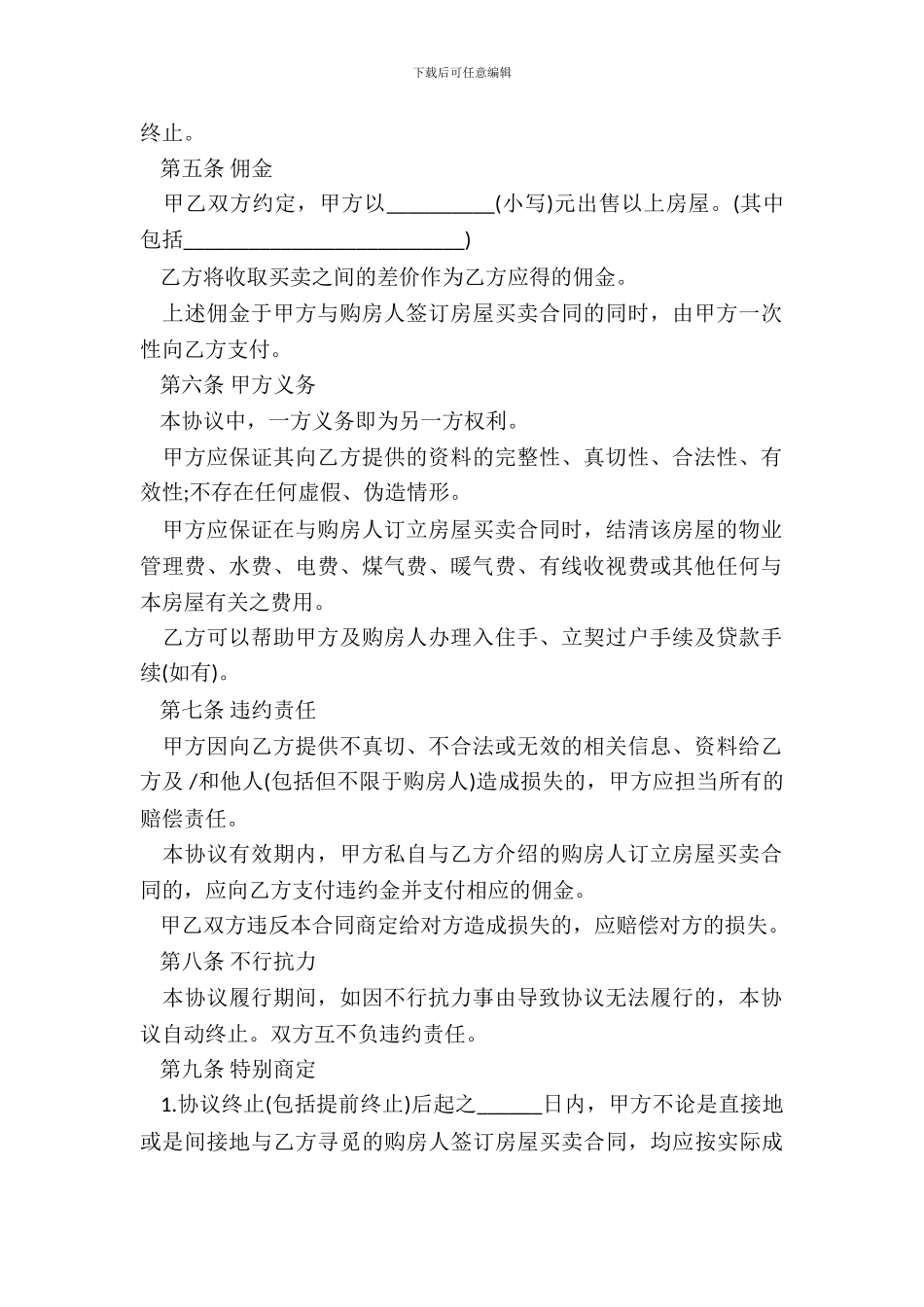 房屋出售居间合同样书通用_第3页
