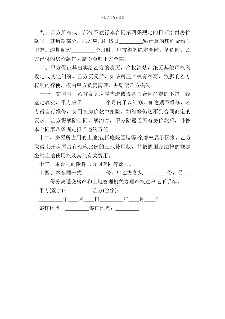 房屋出售协议书范本_第3页