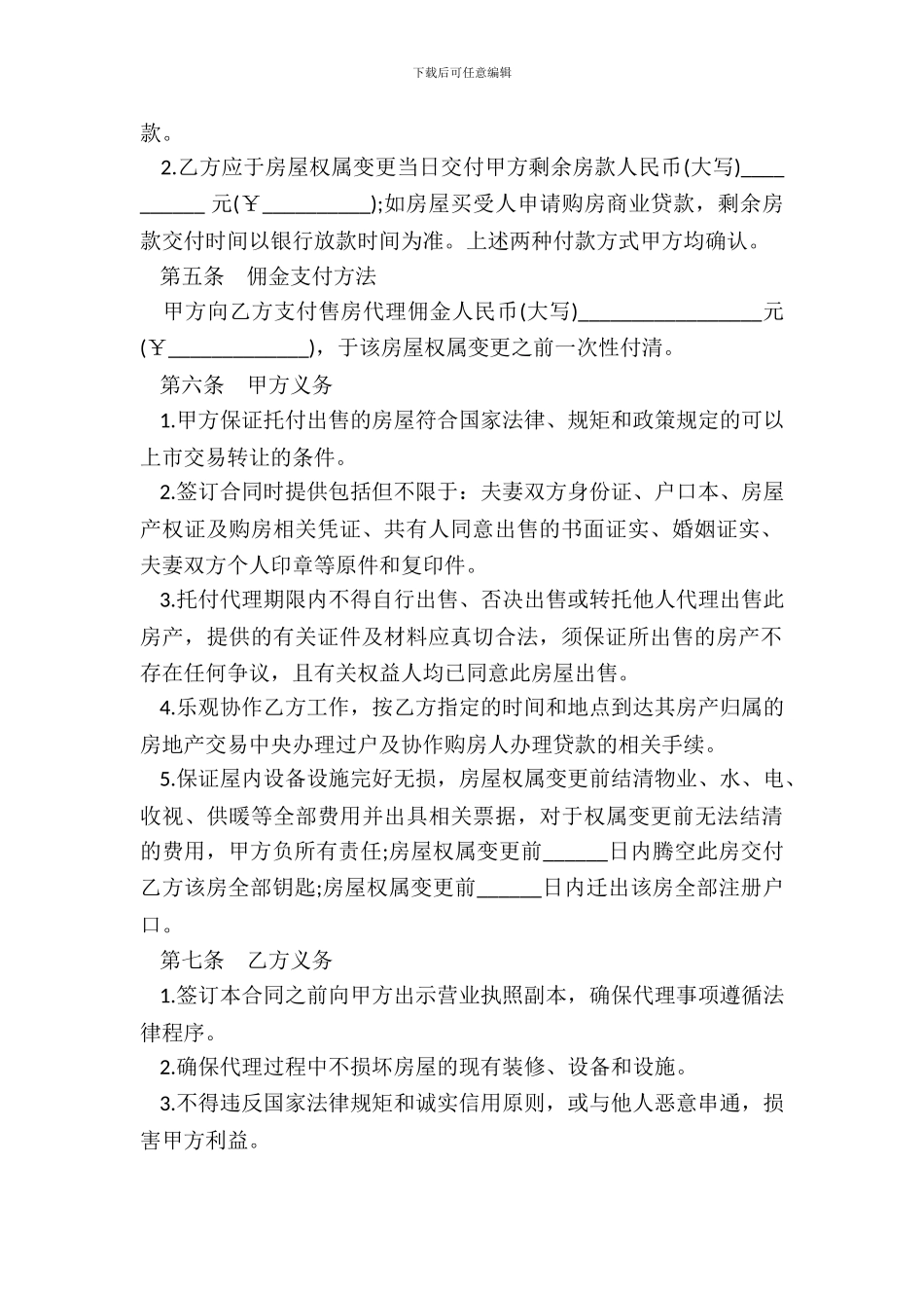 房屋出售居间合同二_第3页