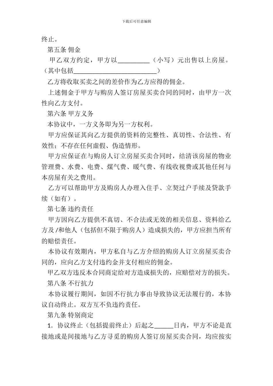 房屋出售居间合同-2_第3页