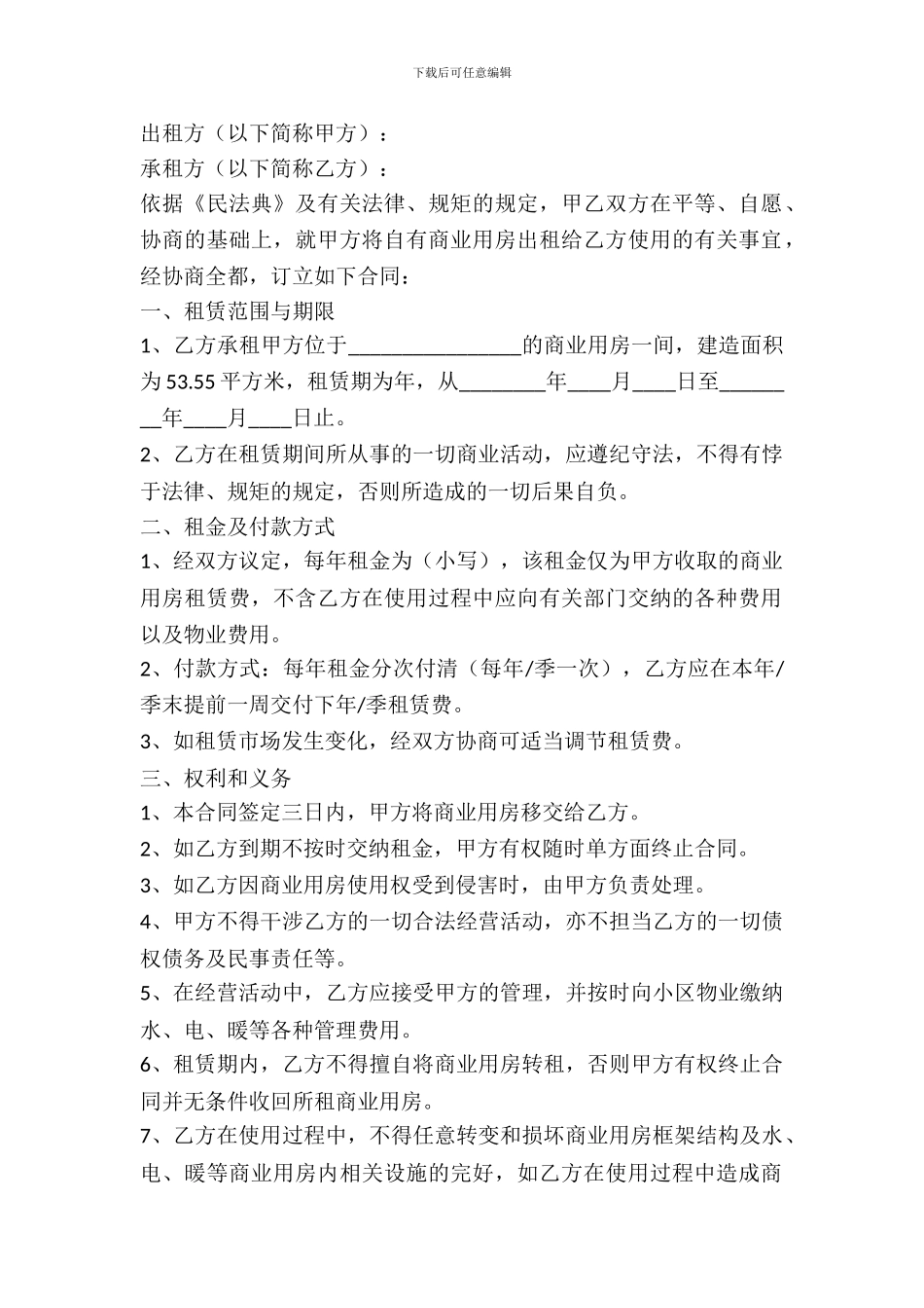 房屋住房租赁合同_第2页