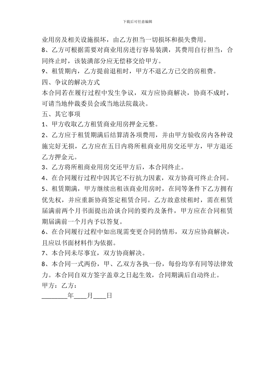 房屋住房租赁合同_第3页