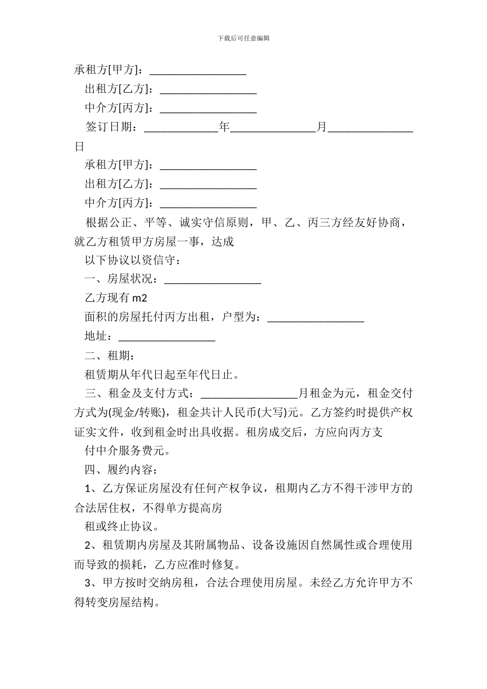 房屋出租中介服务合同范本_第2页