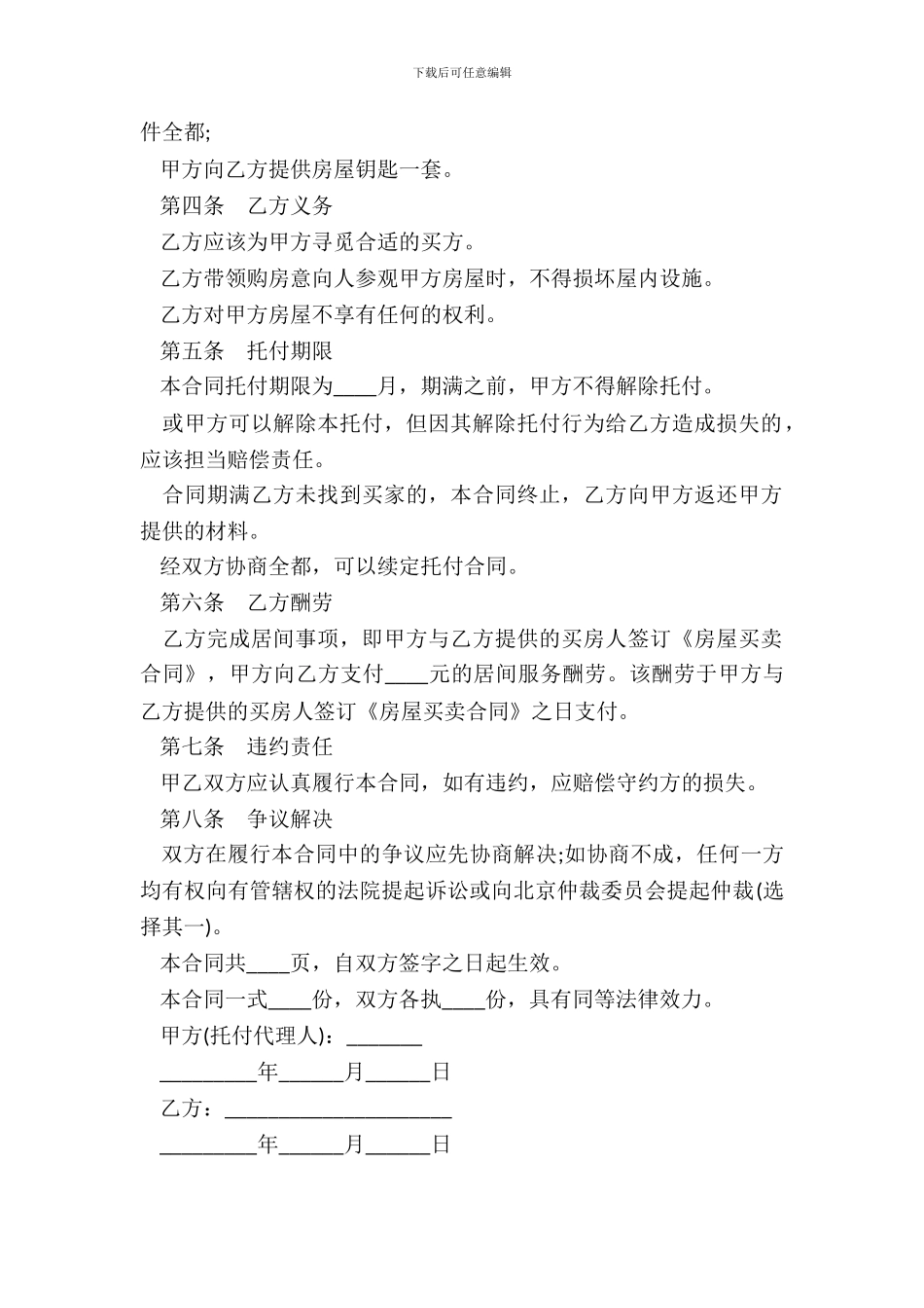 房屋出售居间合同样书_第3页