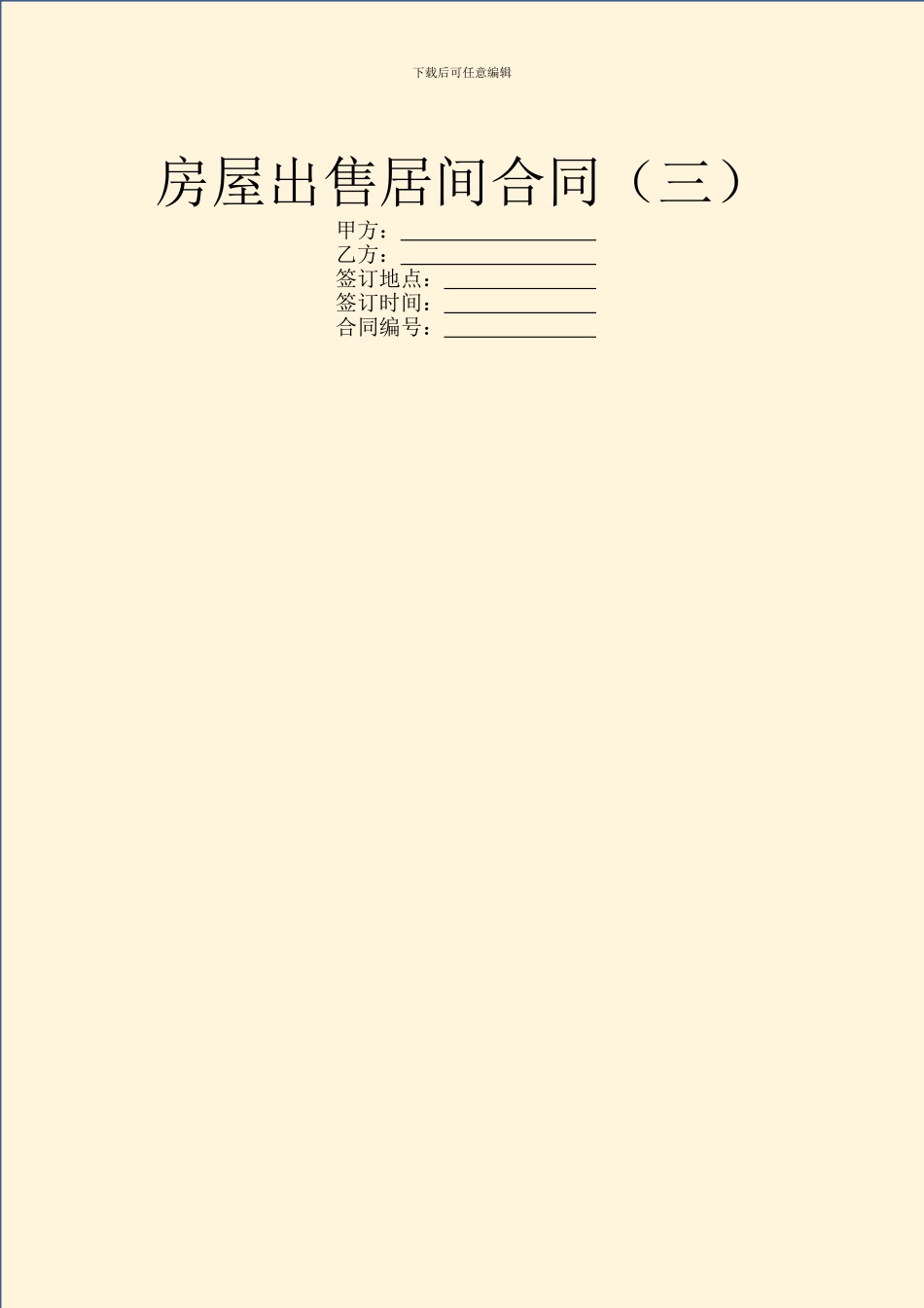 房屋出售居间合同_第1页