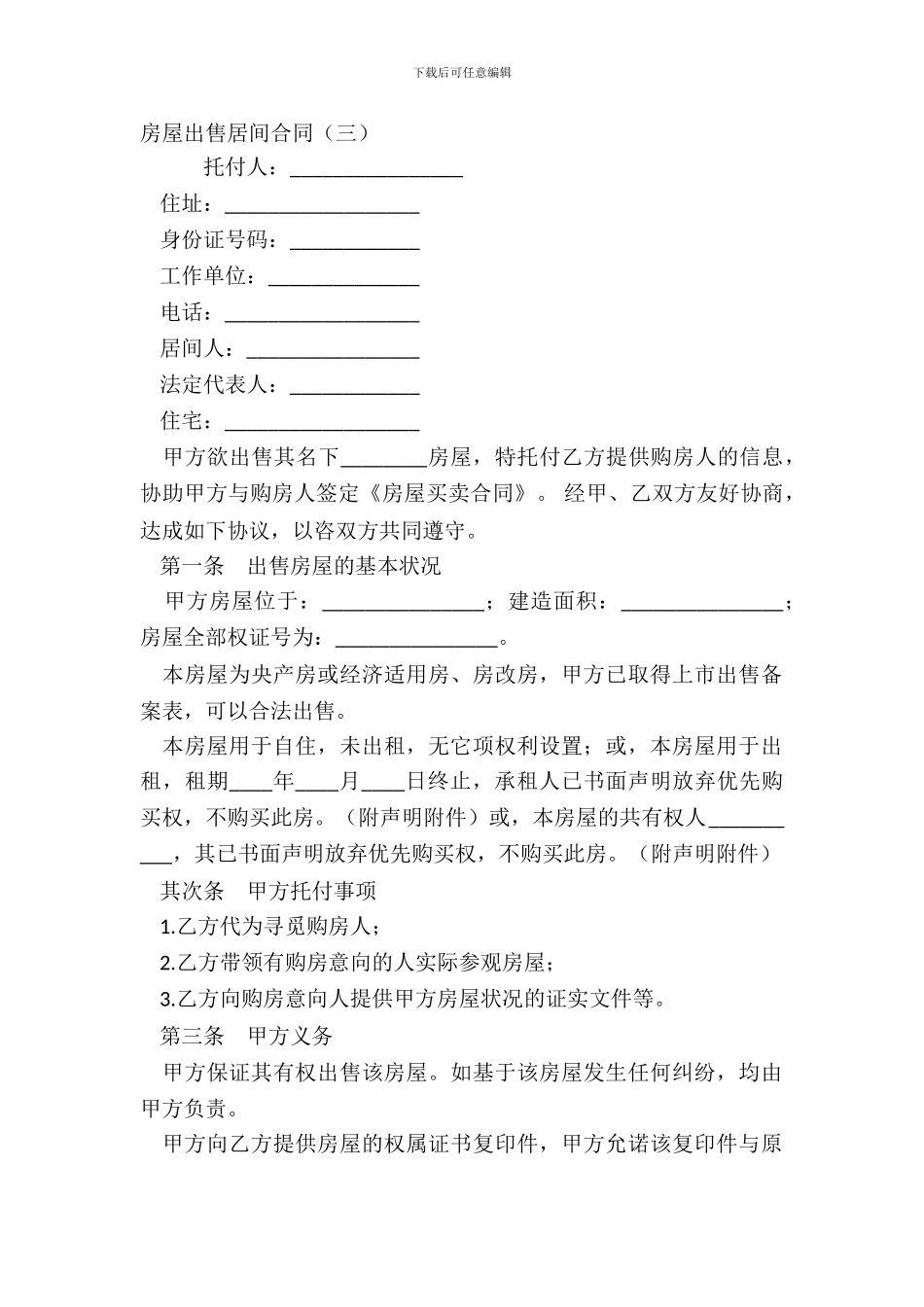 房屋出售居间合同_第2页