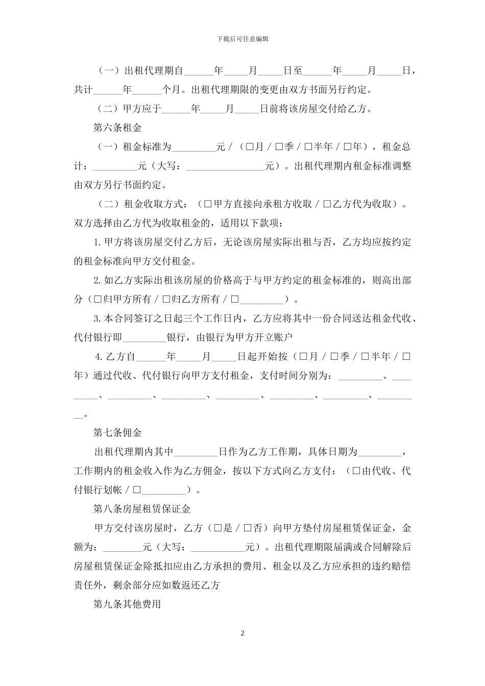 房屋出租代理合同范本_第2页