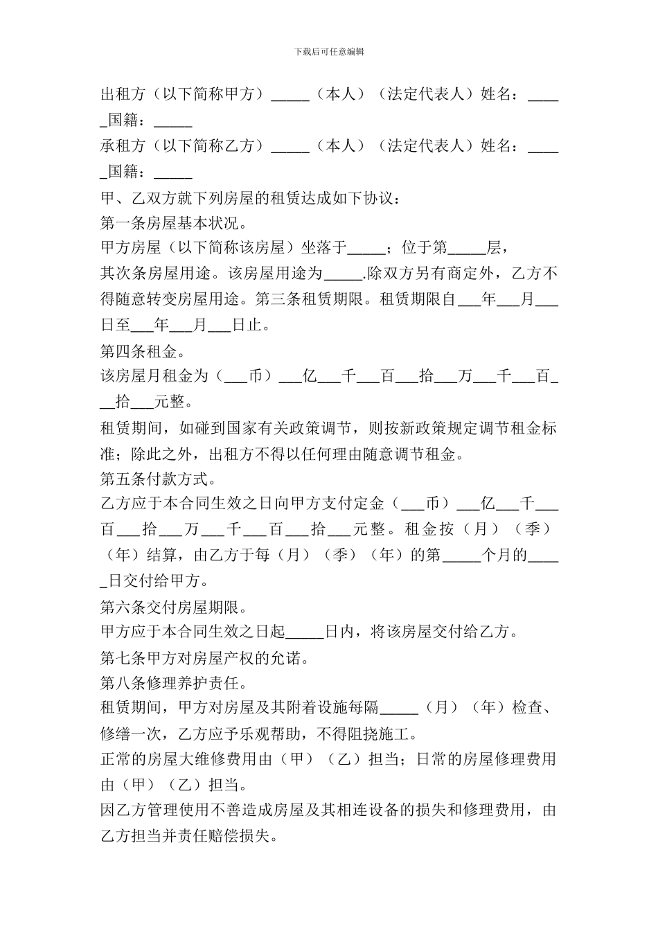 房屋出租协议书2024_第2页