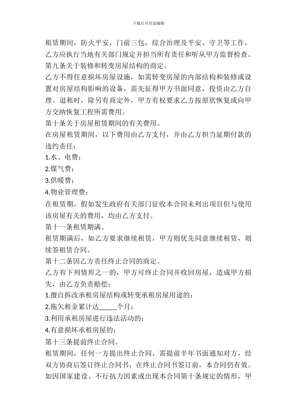 房屋出租协议书2024_第3页