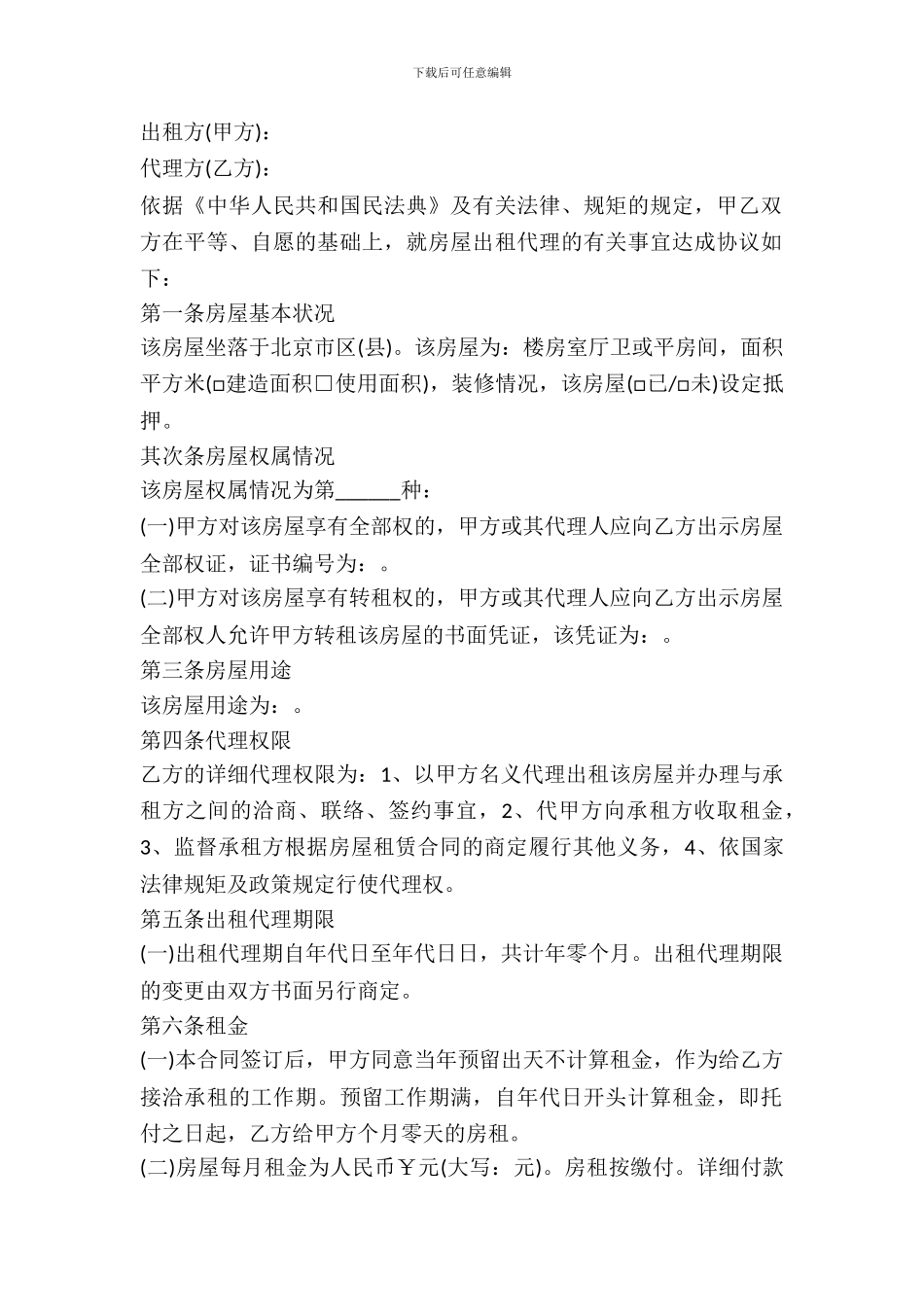 房屋出租代理合同范本_第2页