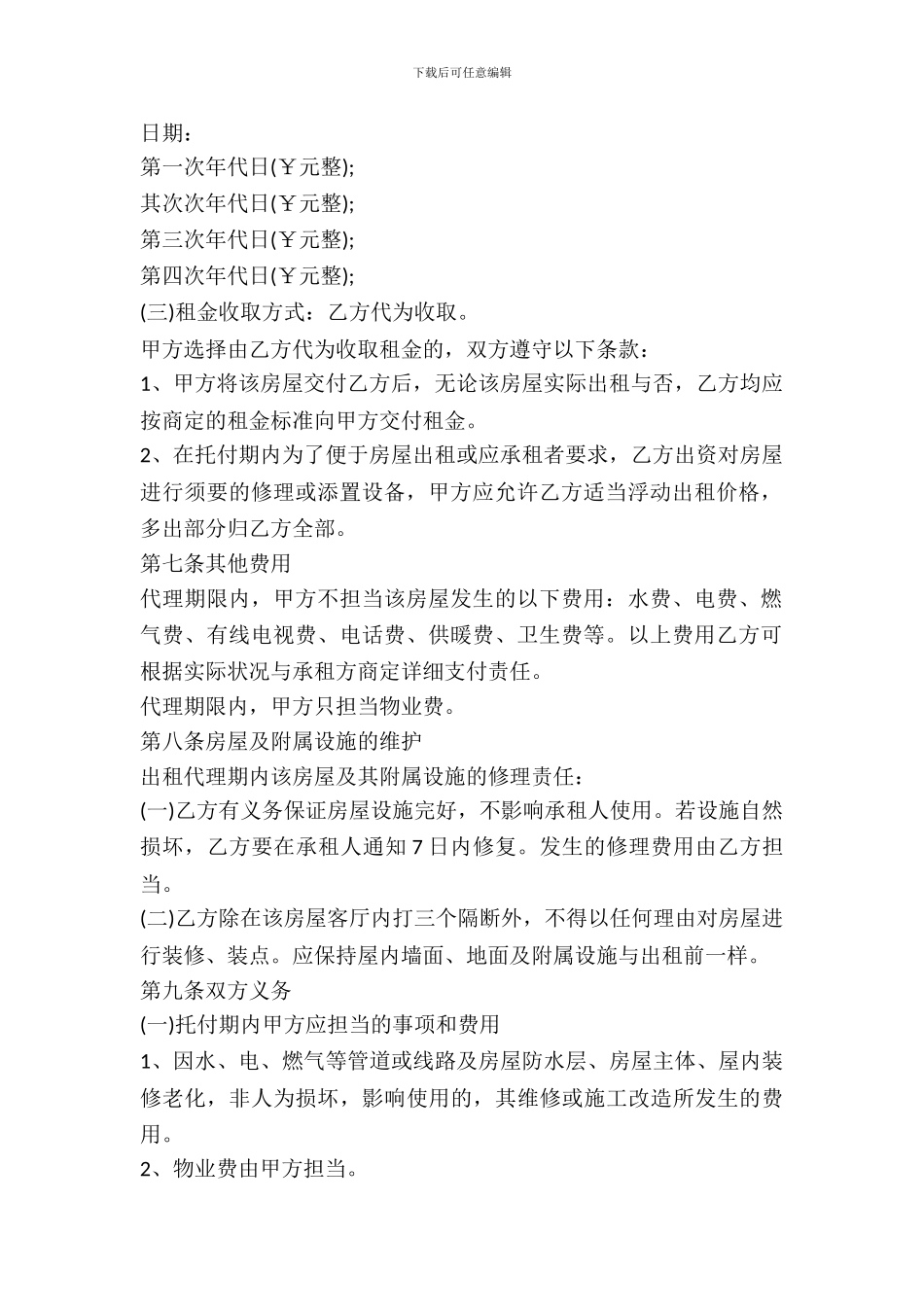 房屋出租代理合同范本_第3页