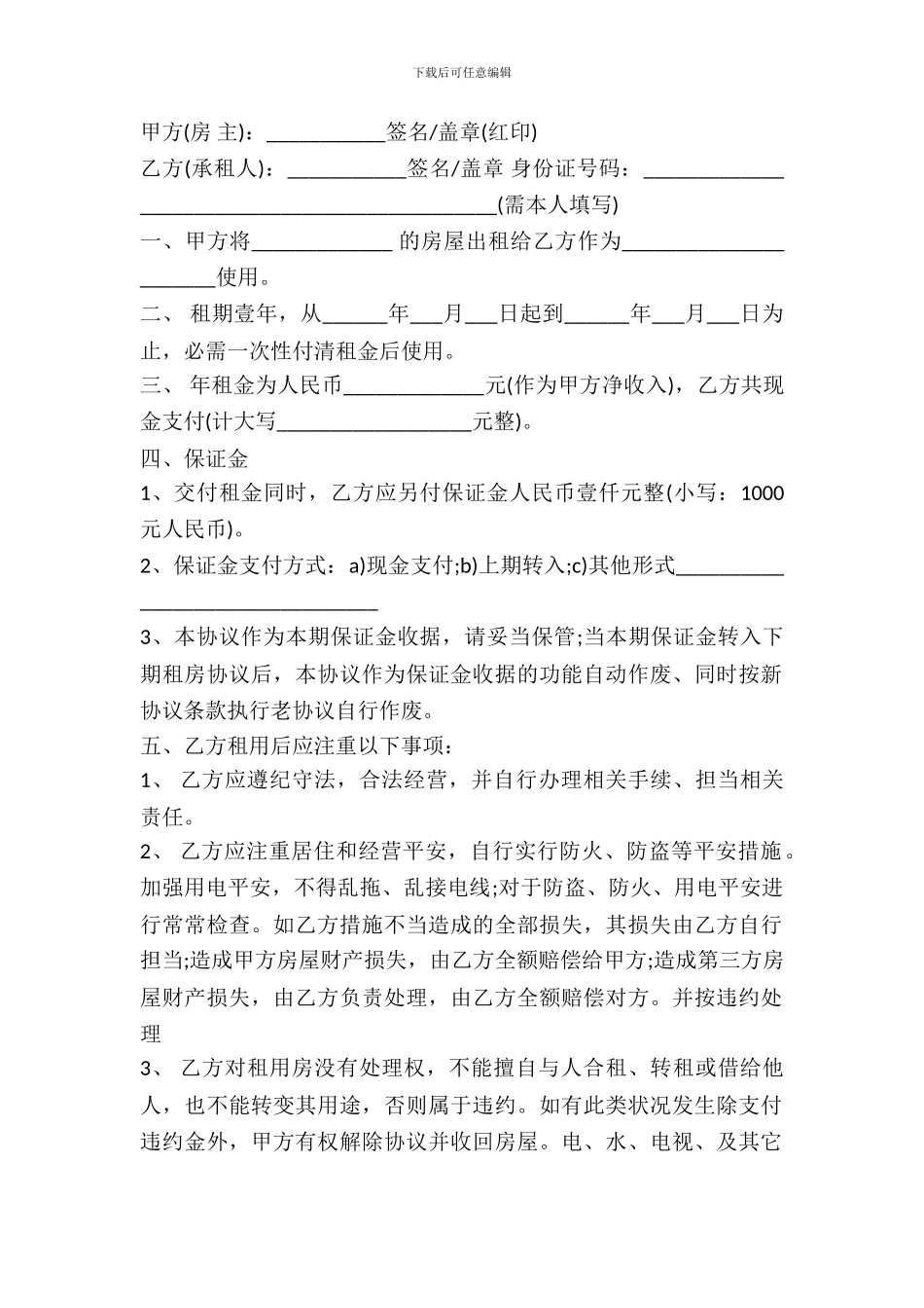 房屋出租协议书样本_第2页