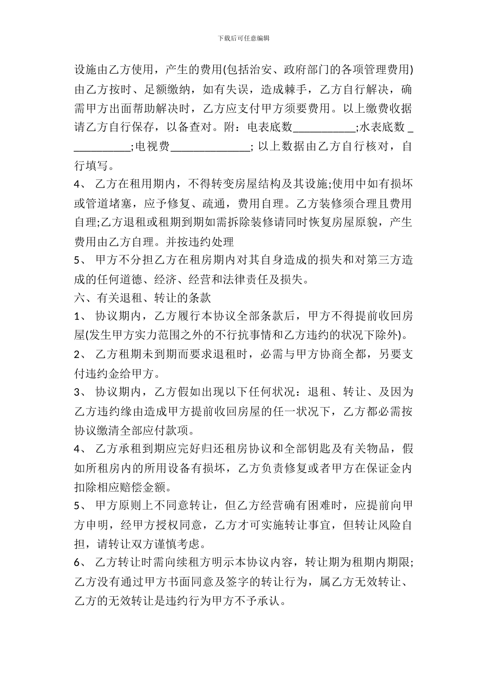 房屋出租协议书样本_第3页