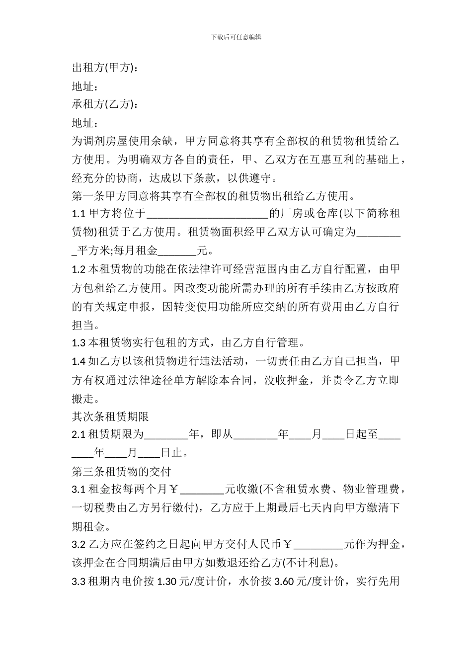 房屋出租协议书最新范文_第2页