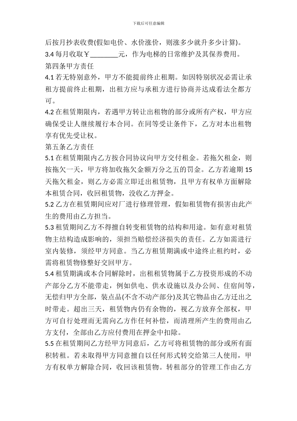 房屋出租协议书最新范文_第3页