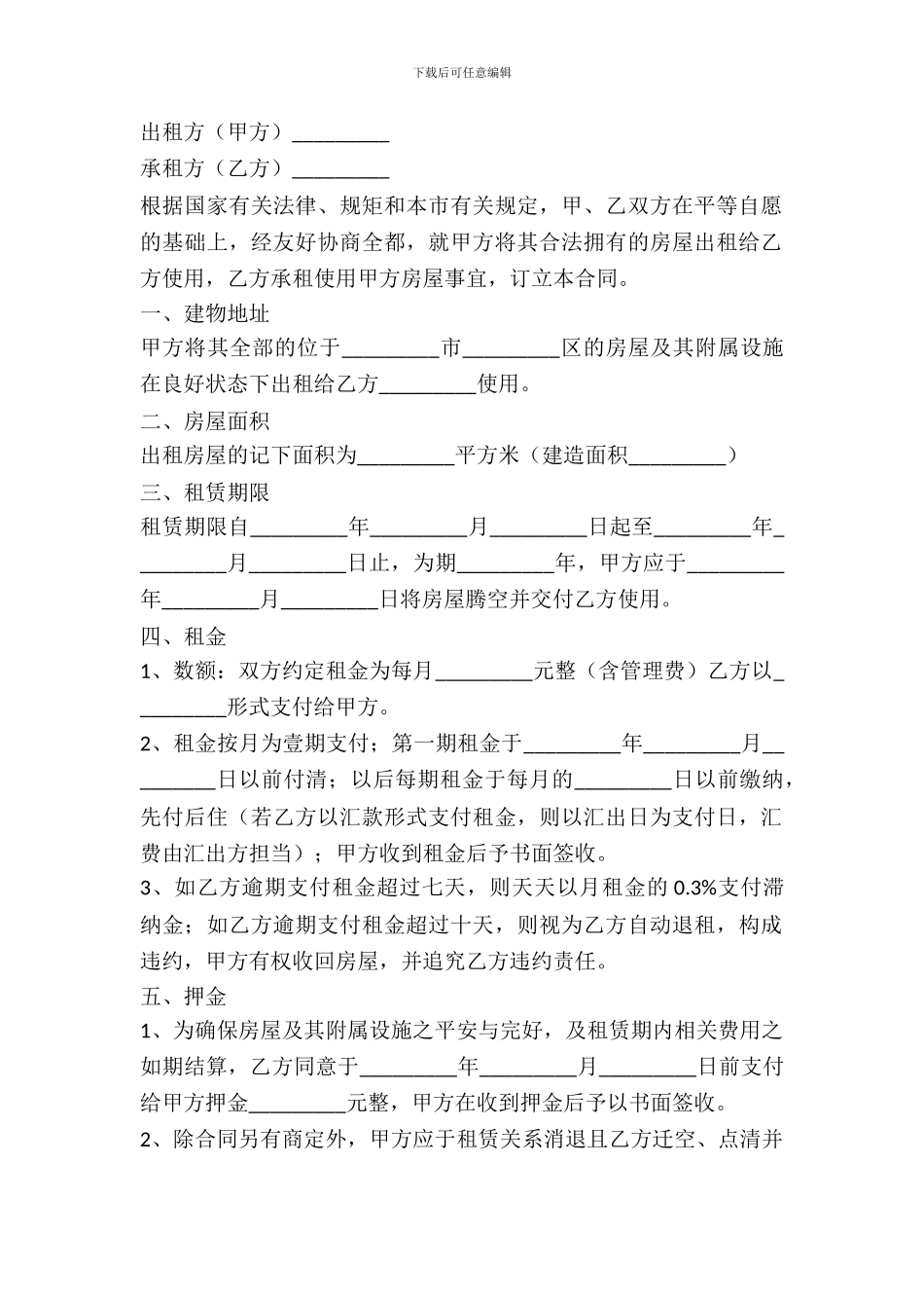 房屋出租协议书样本2024_第2页