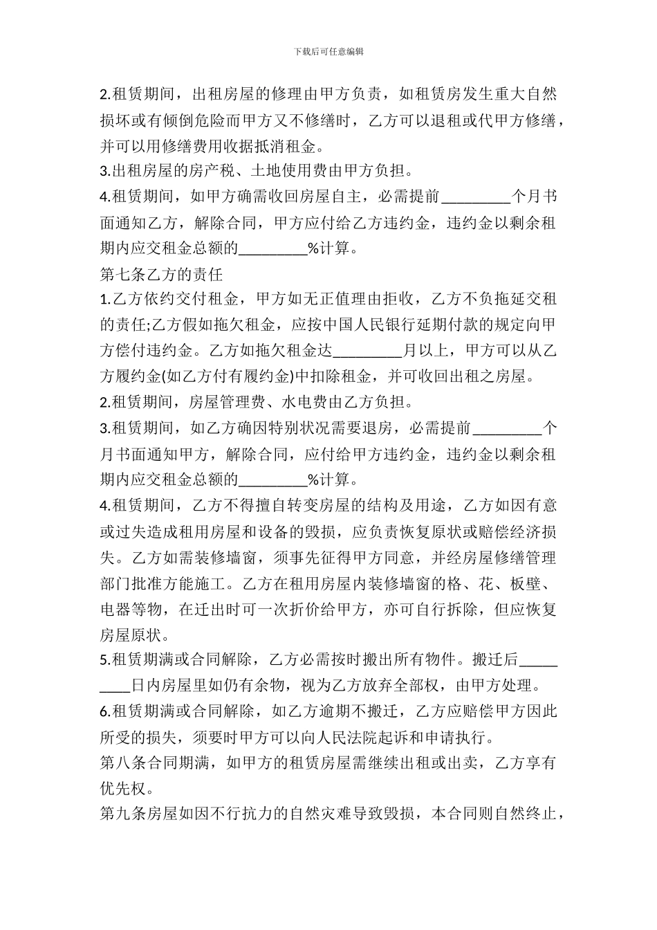 房屋出租协议书模板_第3页