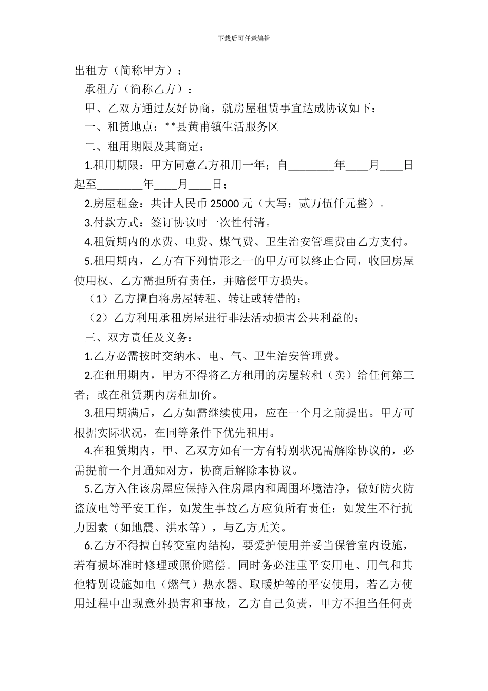 房屋出租协议书范文_第2页