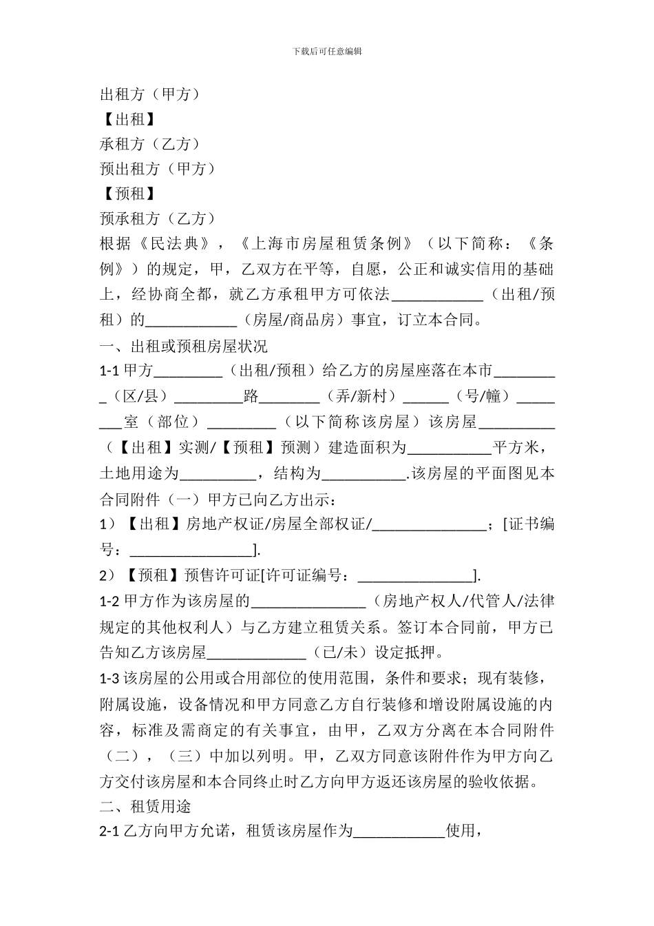 房屋出租协议书范本_第2页