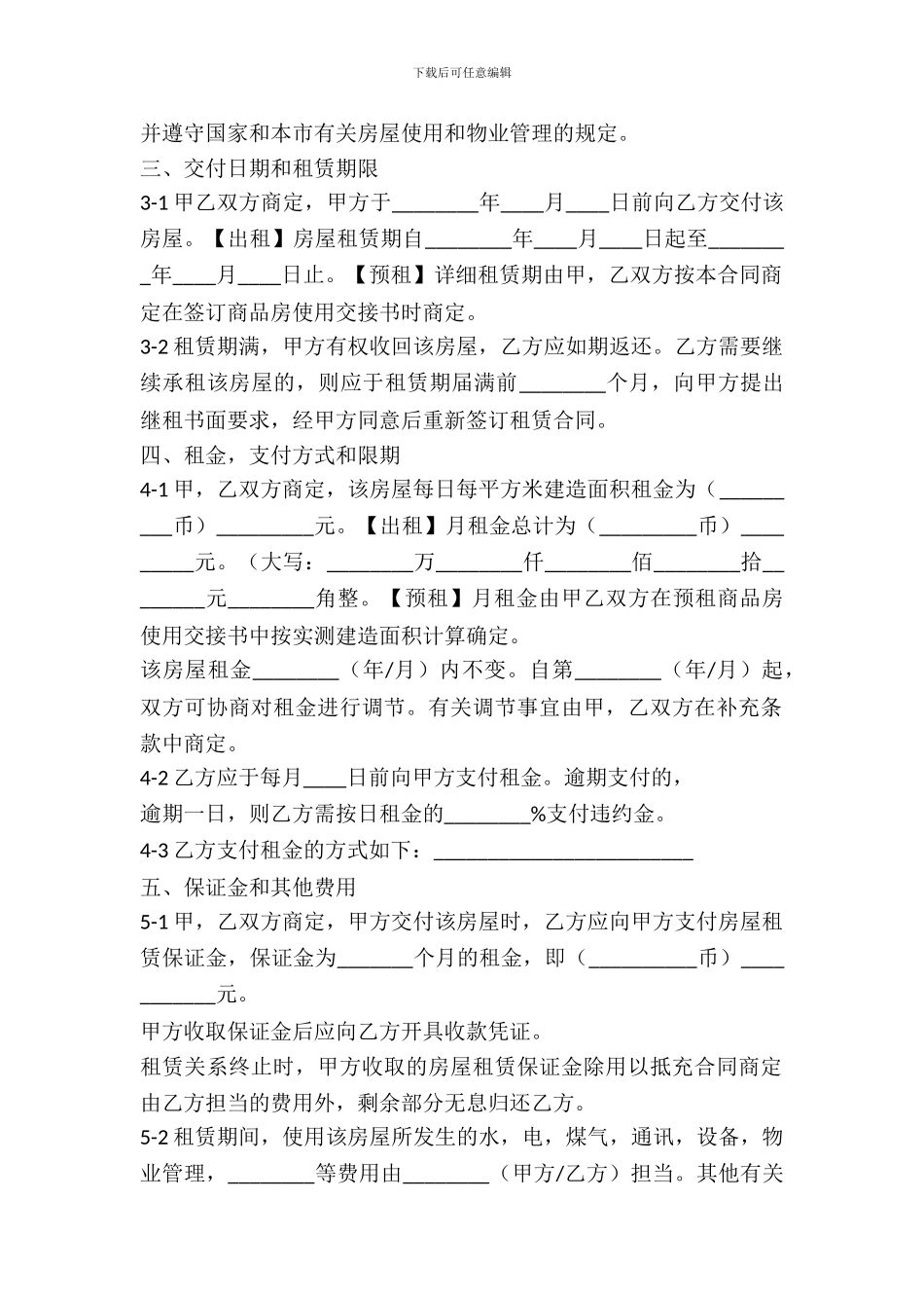 房屋出租协议书范本_第3页