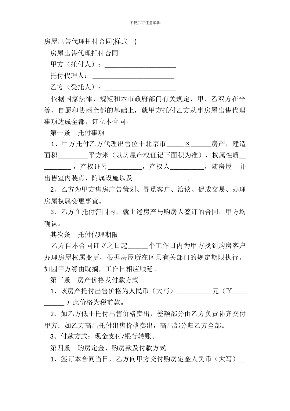 房屋出售代理委托合同_第2页