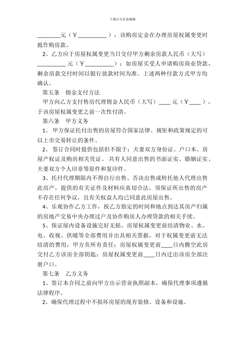 房屋出售代理委托合同_第3页