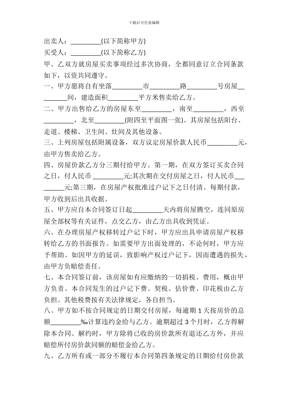 房屋出售协议书_第2页