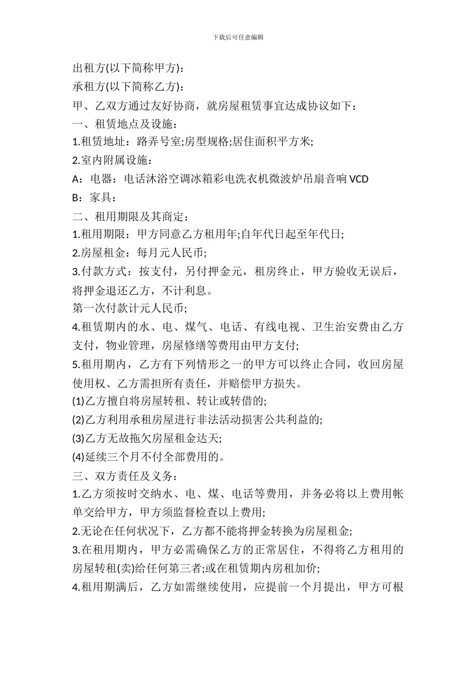 房屋出租协议书范文2024_第2页