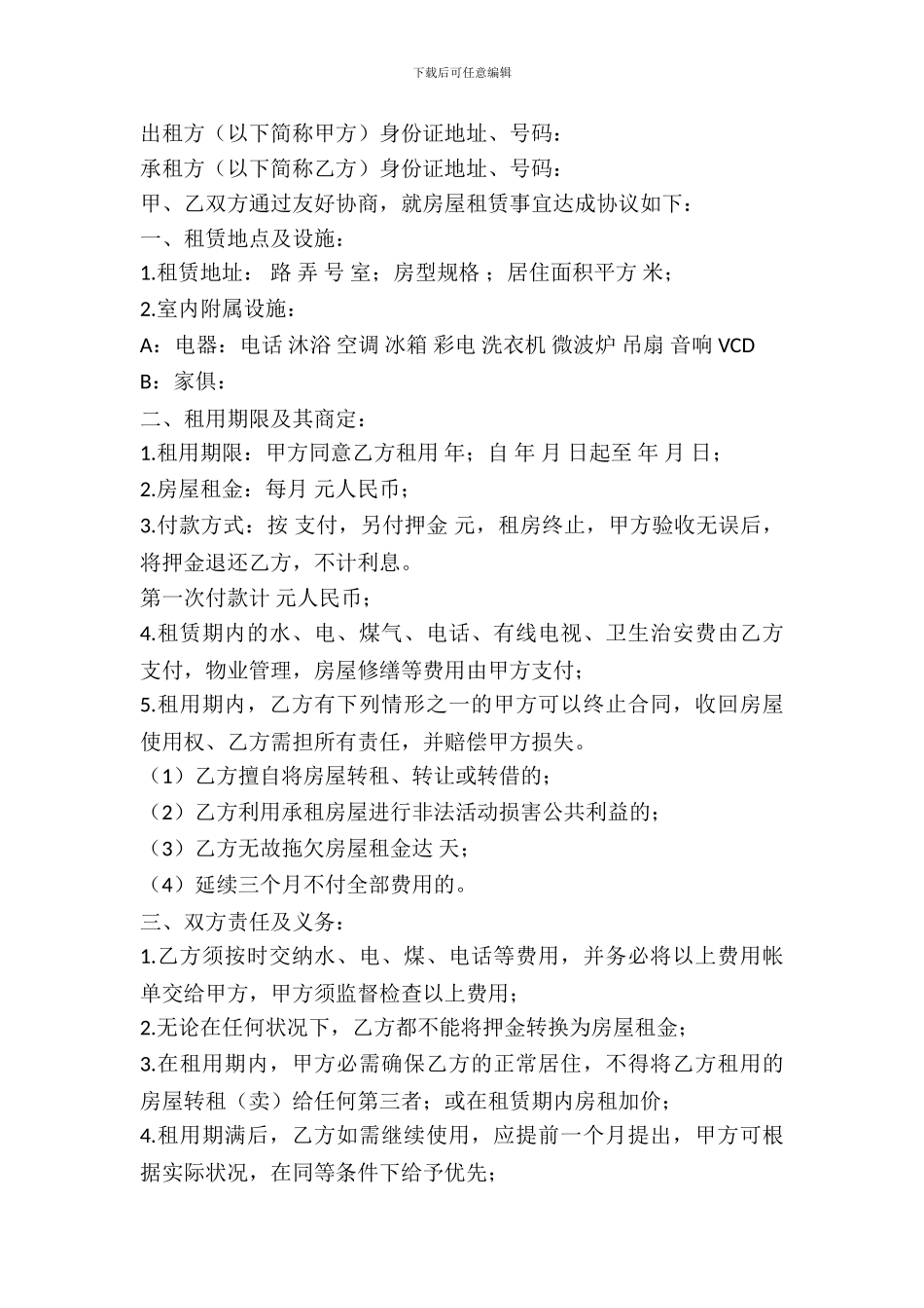 房屋出租协议合同范本_第2页