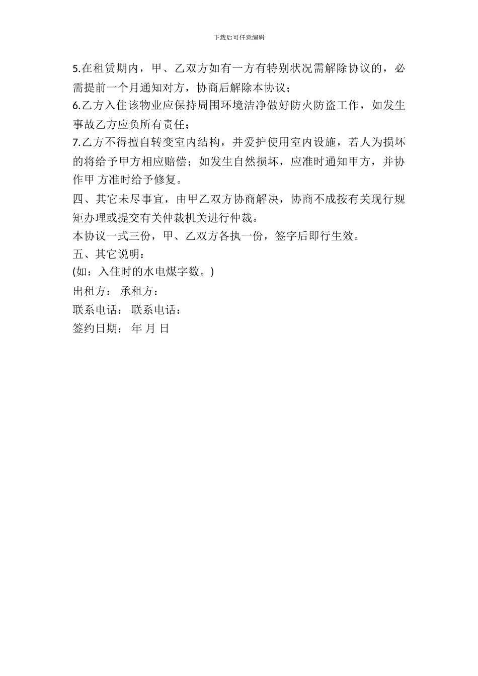 房屋出租协议合同范本_第3页